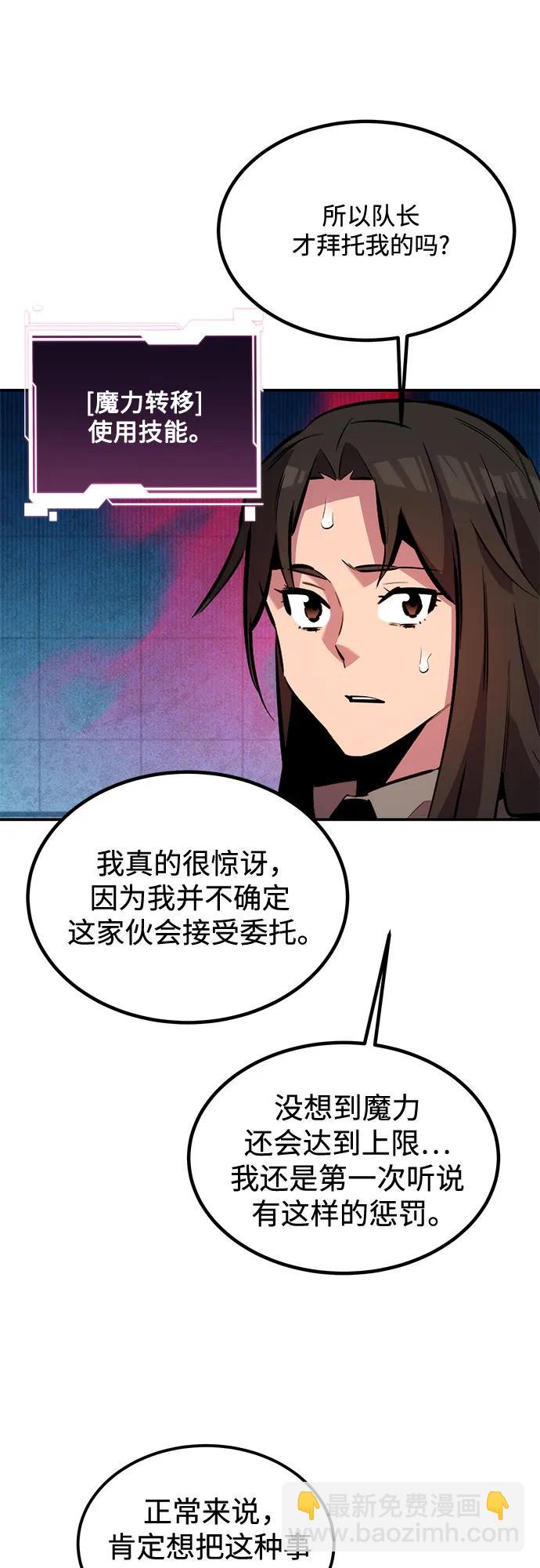 用分身自動狩獵 - [第131話] 散發(1/2) - 8
