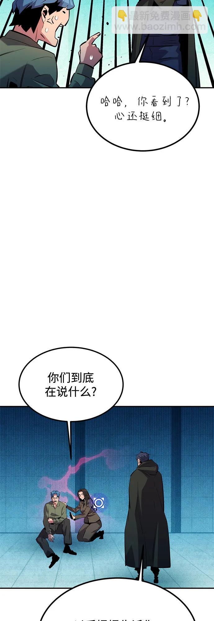 用分身自動狩獵 - [第131話] 散發(1/2) - 6