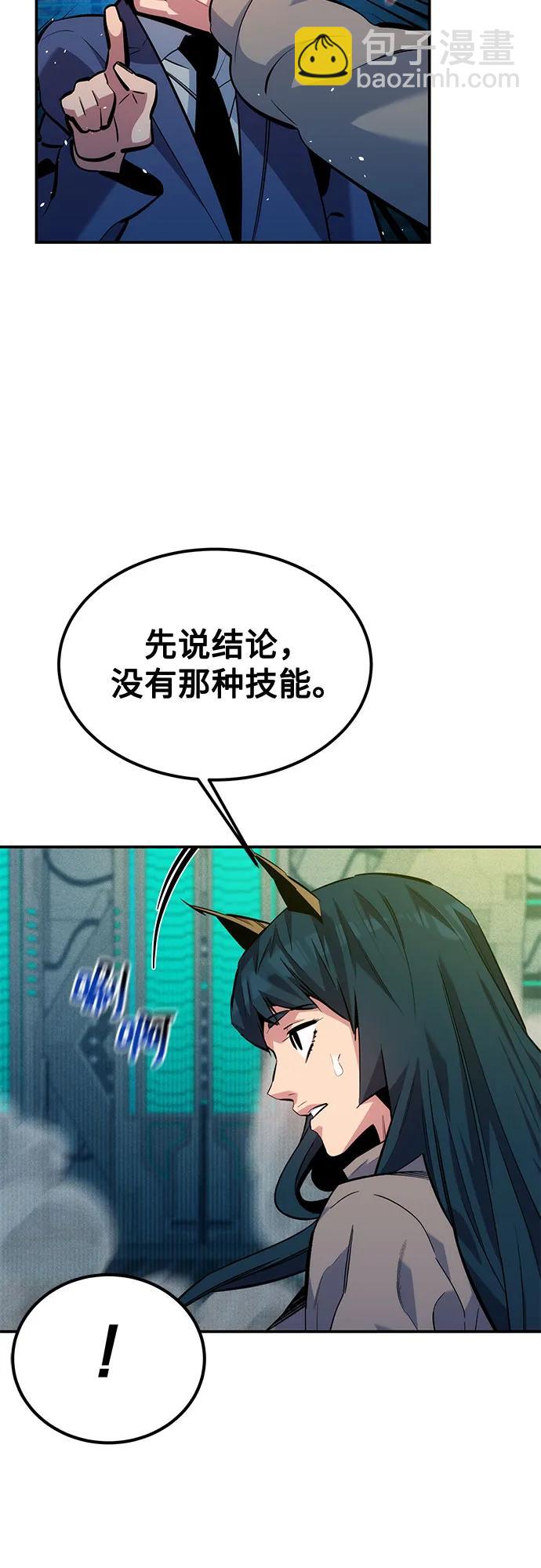 用分身自動狩獵 - [第131話] 散發(1/2) - 4