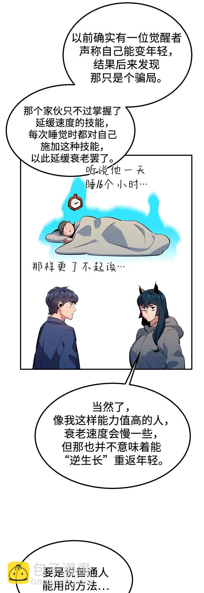 用分身自動狩獵 - [第131話] 散發(1/2) - 5