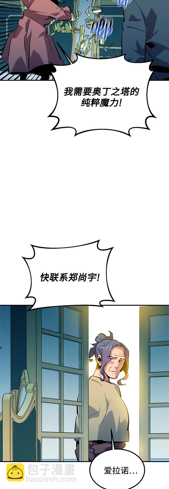 用分身自動狩獵 - [第131話] 散發(2/2) - 6