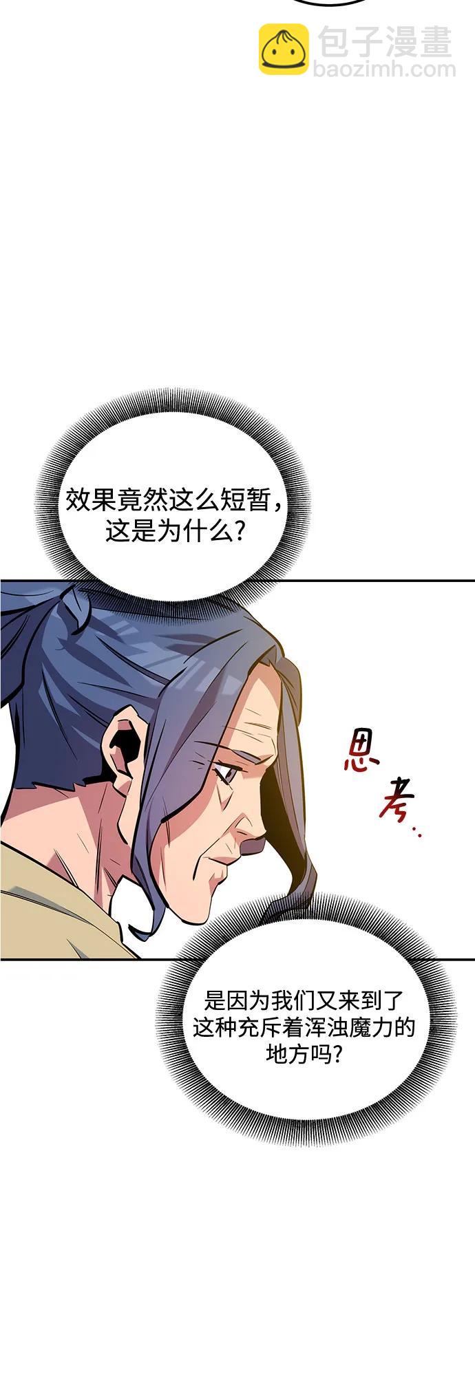 用分身自動狩獵 - [第131話] 散發(2/2) - 1