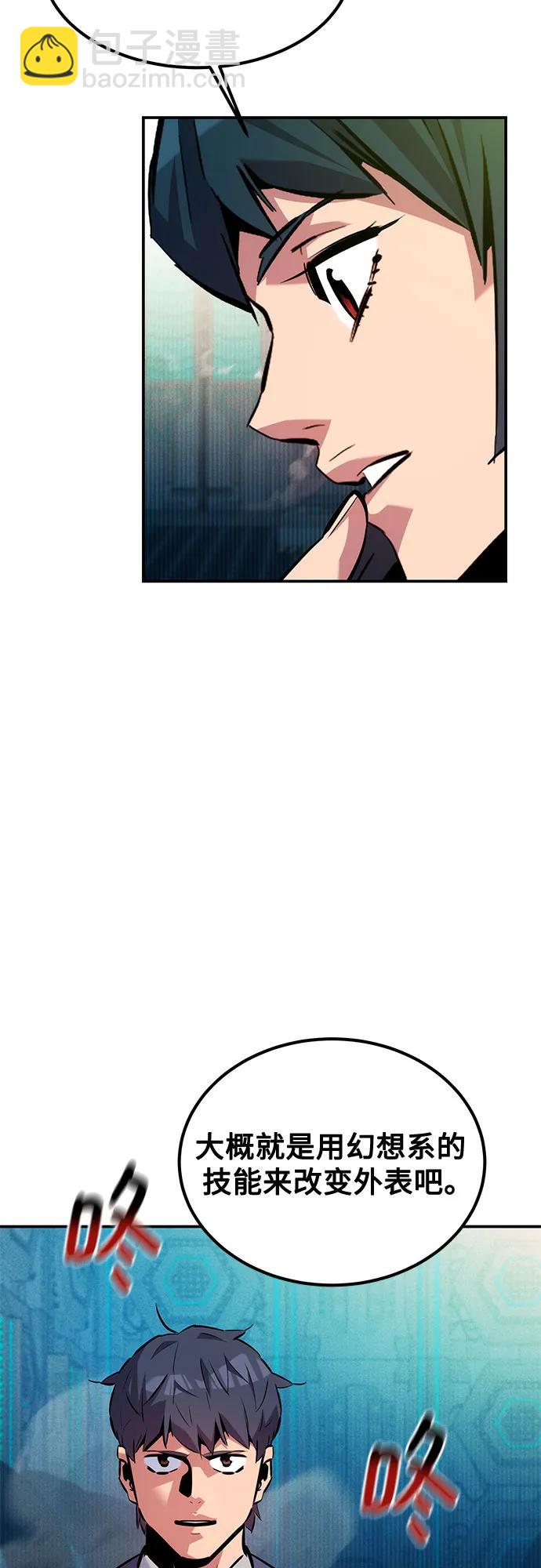 用分身自動狩獵 - [第131話] 散發(1/2) - 6