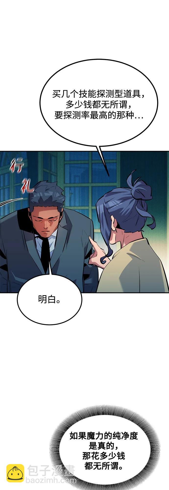 用分身自動狩獵 - [第131話] 散發(2/2) - 4