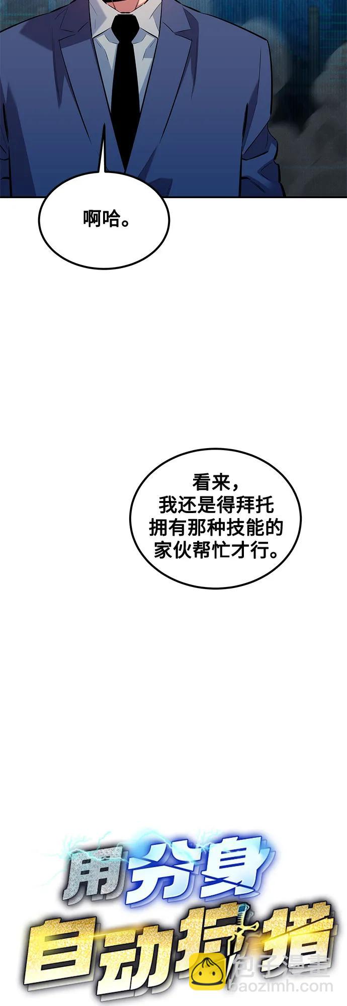 用分身自動狩獵 - [第131話] 散發(1/2) - 7