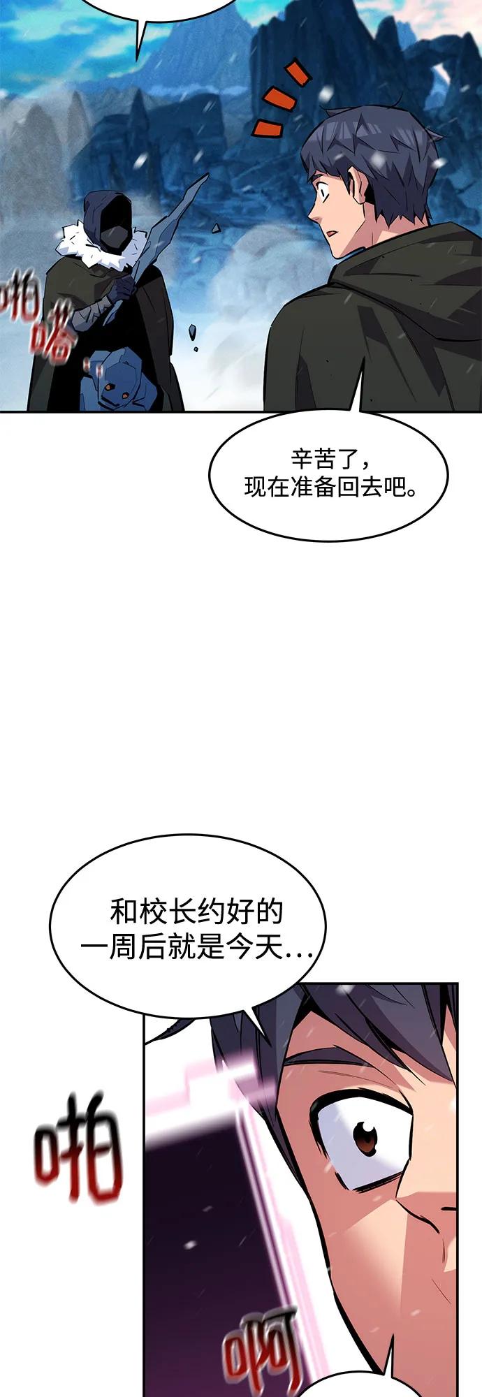用分身自動狩獵 - [第133話] 襲擊(1/2) - 8