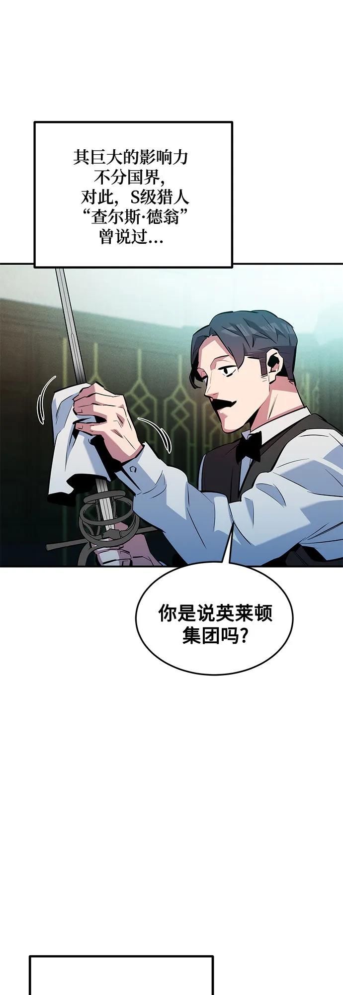 用分身自動狩獵 - [第133話] 襲擊(1/2) - 6