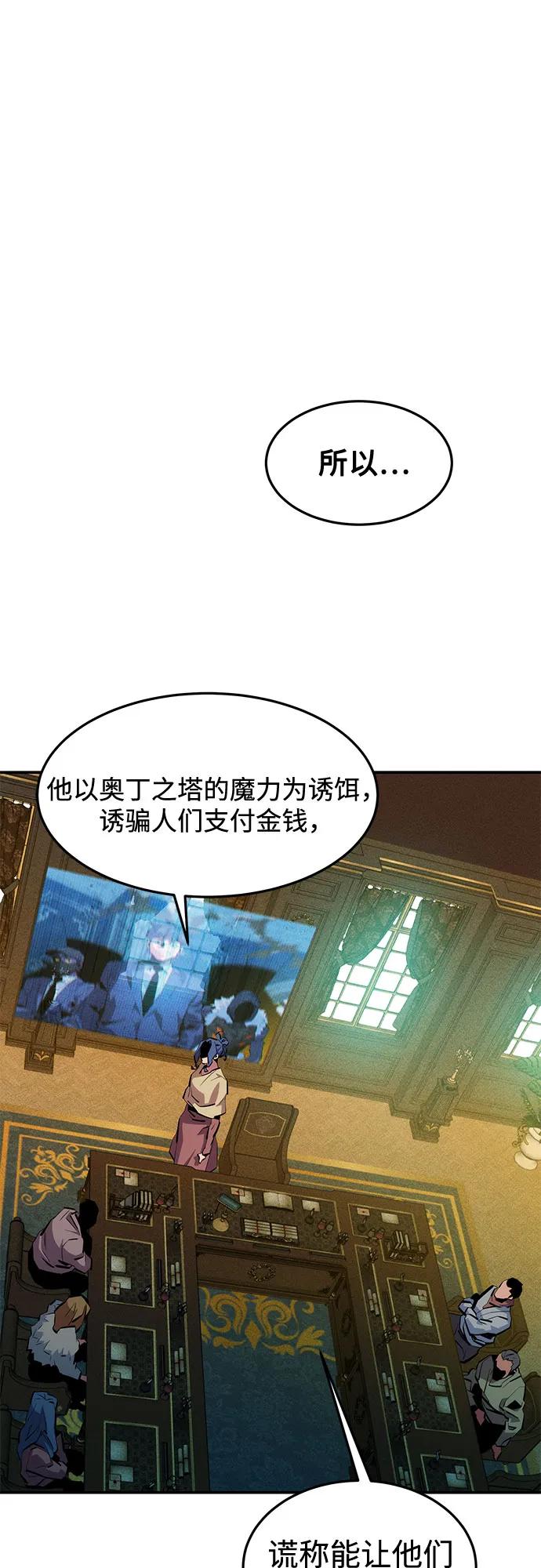 用分身自動狩獵 - [第133話] 襲擊(1/2) - 8
