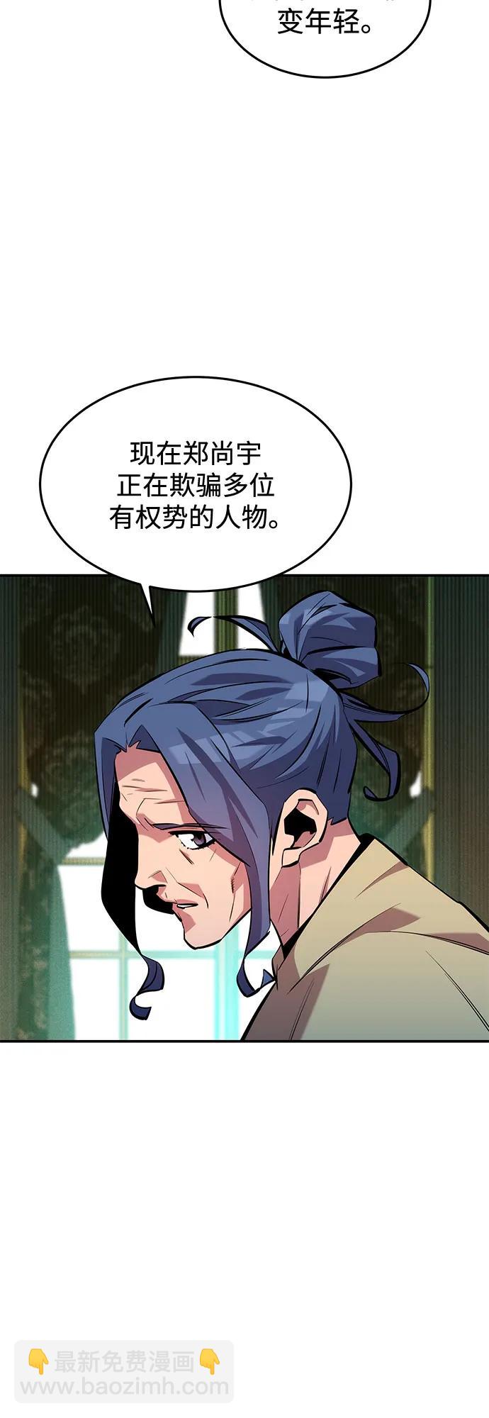 用分身自動狩獵 - [第133話] 襲擊(1/2) - 1