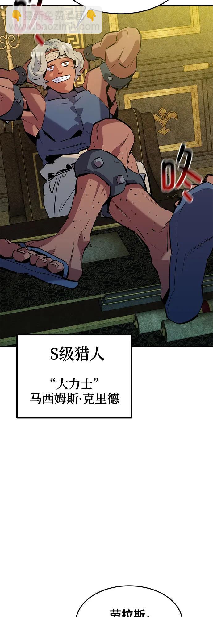 用分身自動狩獵 - [第133話] 襲擊(1/2) - 3