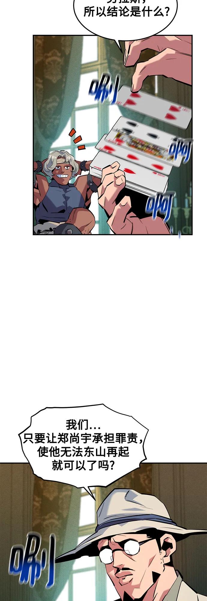 用分身自動狩獵 - [第133話] 襲擊(1/2) - 4
