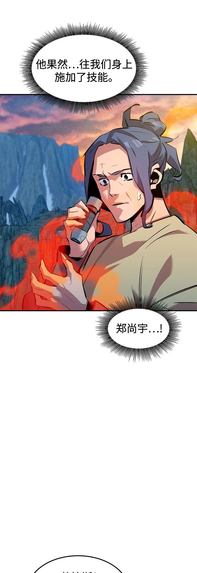用分身自動狩獵 - [第133話] 襲擊(1/2) - 3