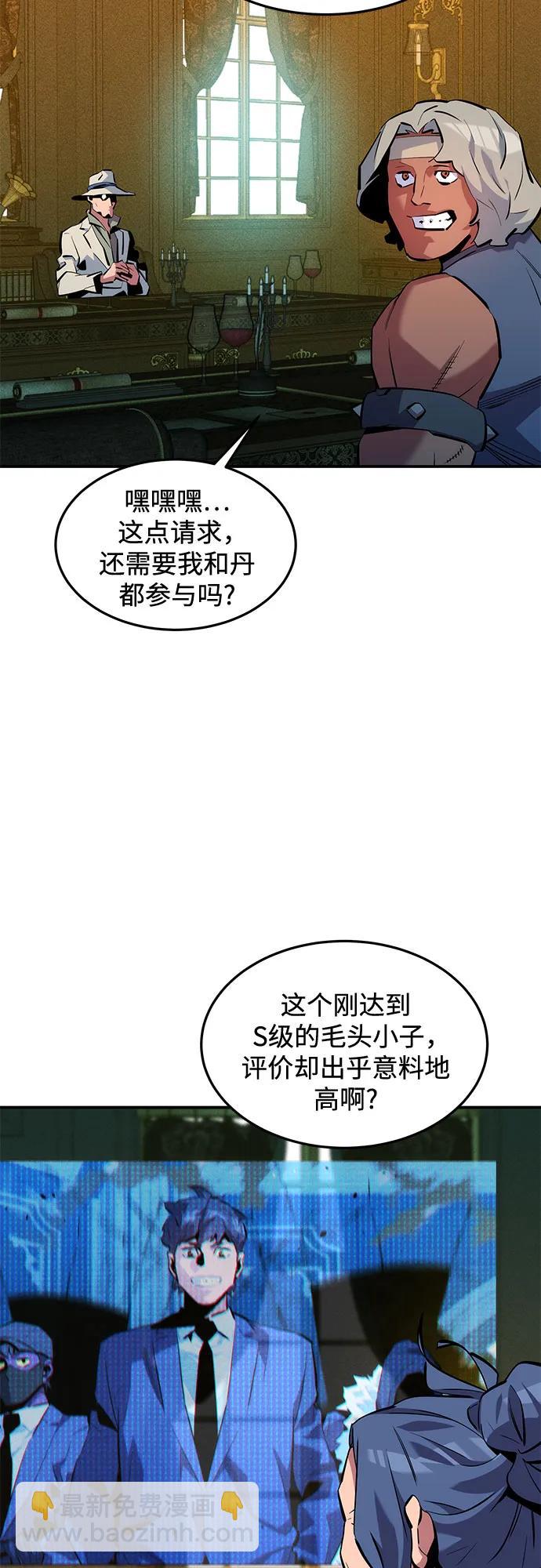 用分身自動狩獵 - [第133話] 襲擊(1/2) - 7