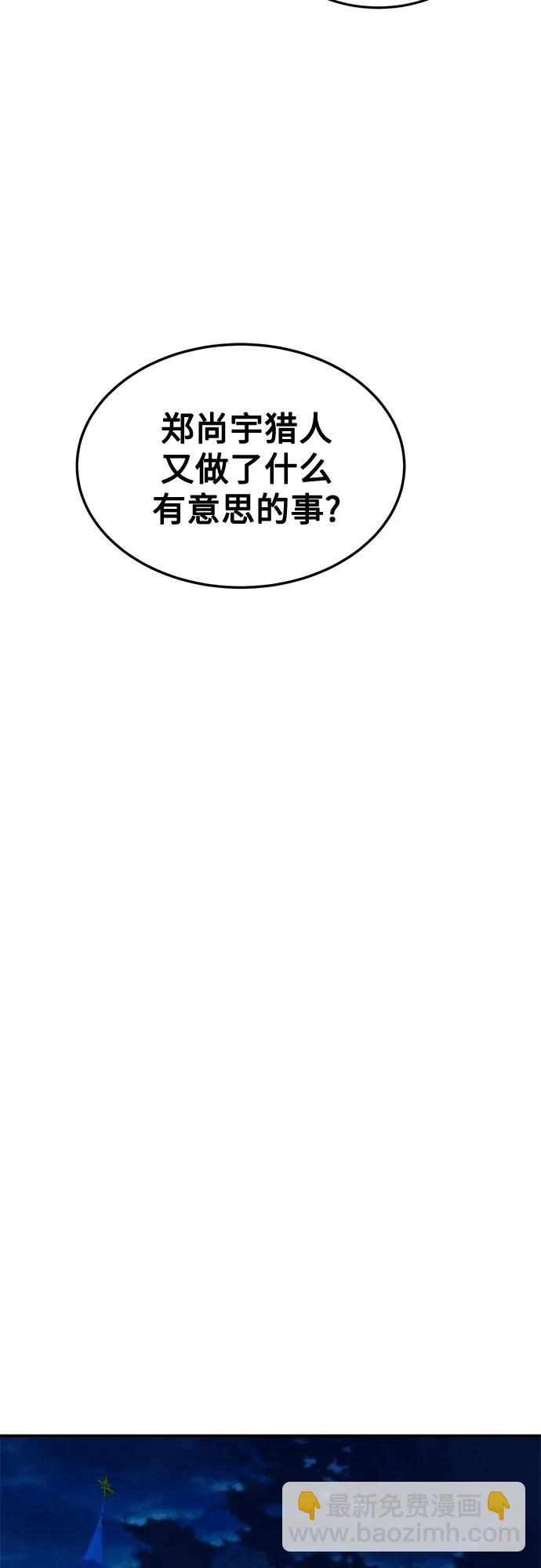 用分身自動狩獵 - [第133話] 襲擊(1/2) - 3