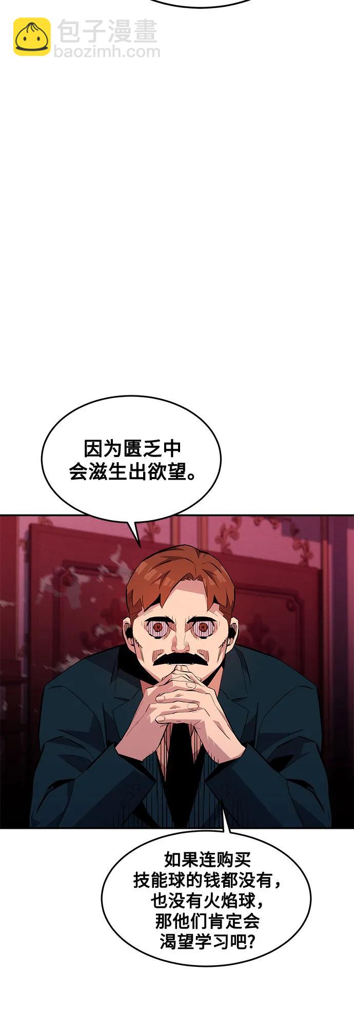 用分身自動狩獵 - [第133話] 襲擊(1/2) - 2