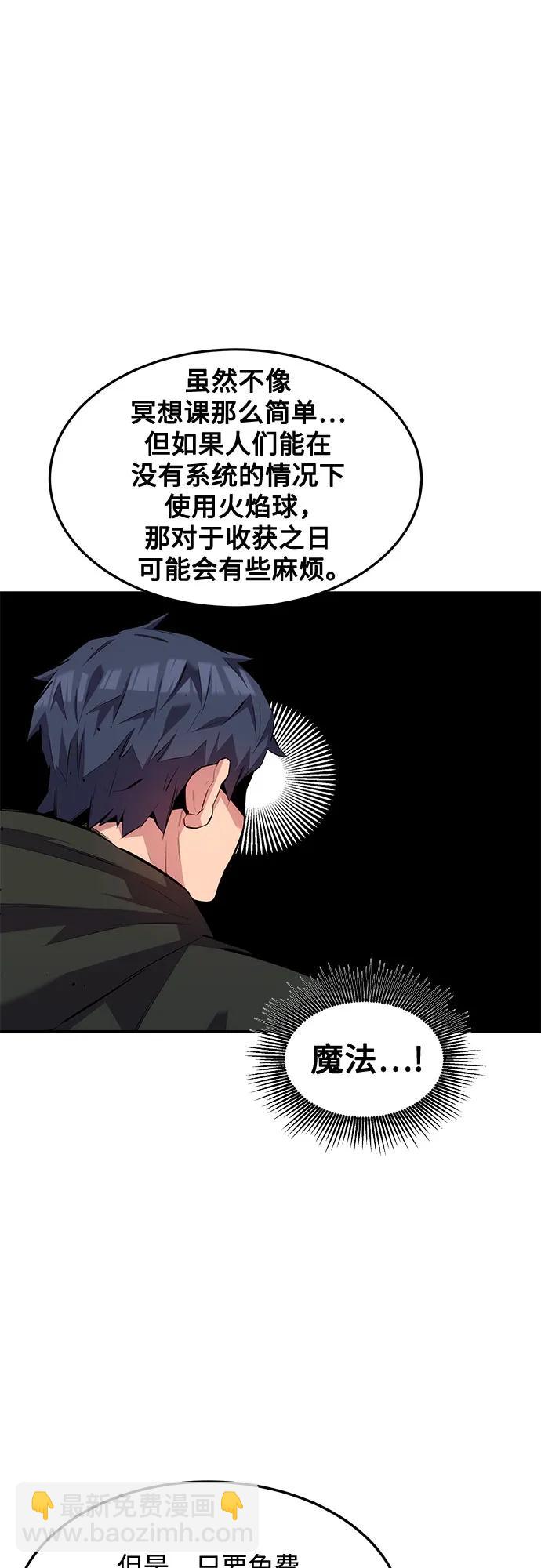 用分身自動狩獵 - [第133話] 襲擊(1/2) - 3