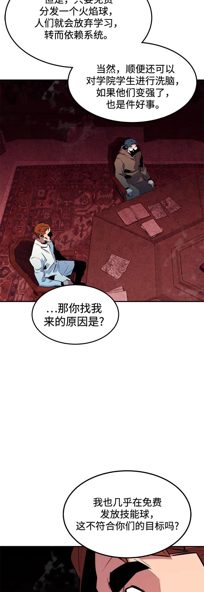 用分身自動狩獵 - [第133話] 襲擊(1/2) - 4