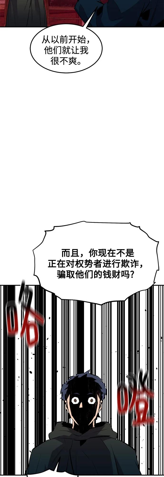 用分身自動狩獵 - [第133話] 襲擊(1/2) - 6