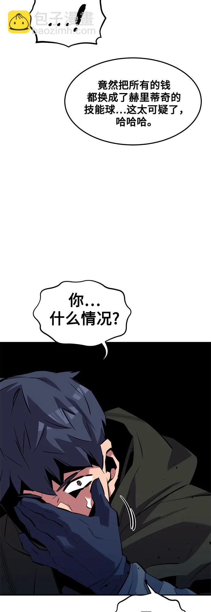 用分身自動狩獵 - [第133話] 襲擊(1/2) - 7