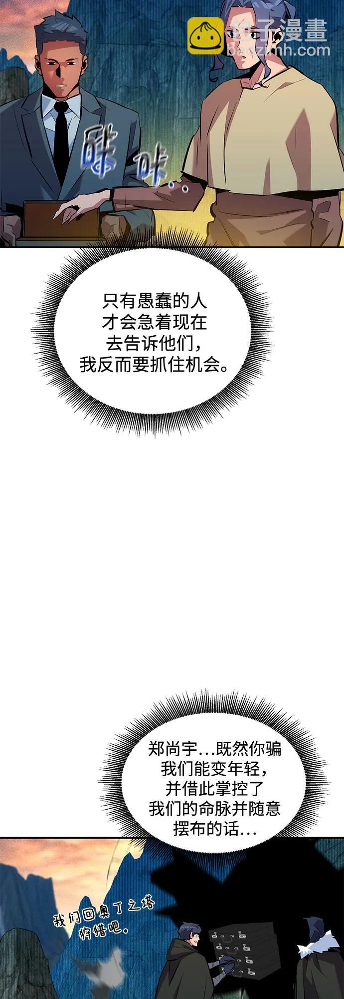 用分身自動狩獵 - [第133話] 襲擊(1/2) - 5