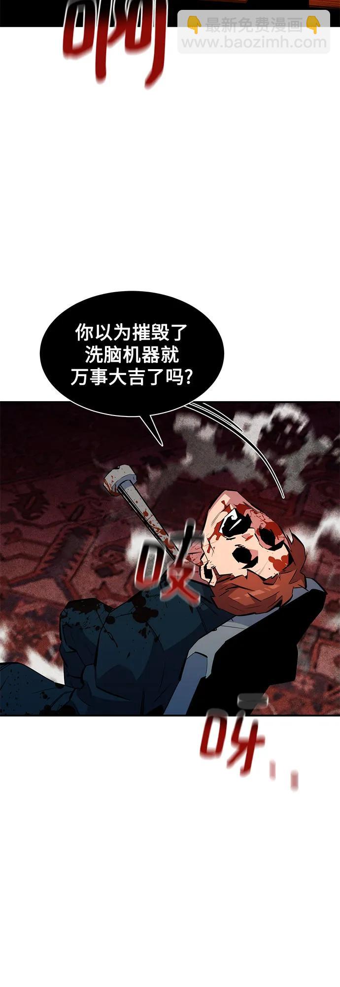 用分身自動狩獵 - [第133話] 襲擊(2/2) - 5