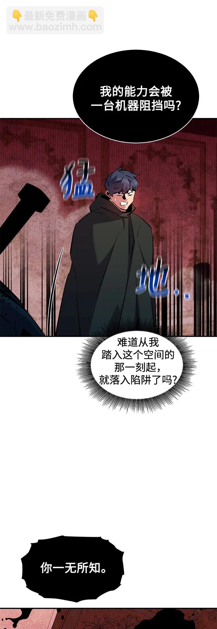 用分身自動狩獵 - [第133話] 襲擊(2/2) - 6