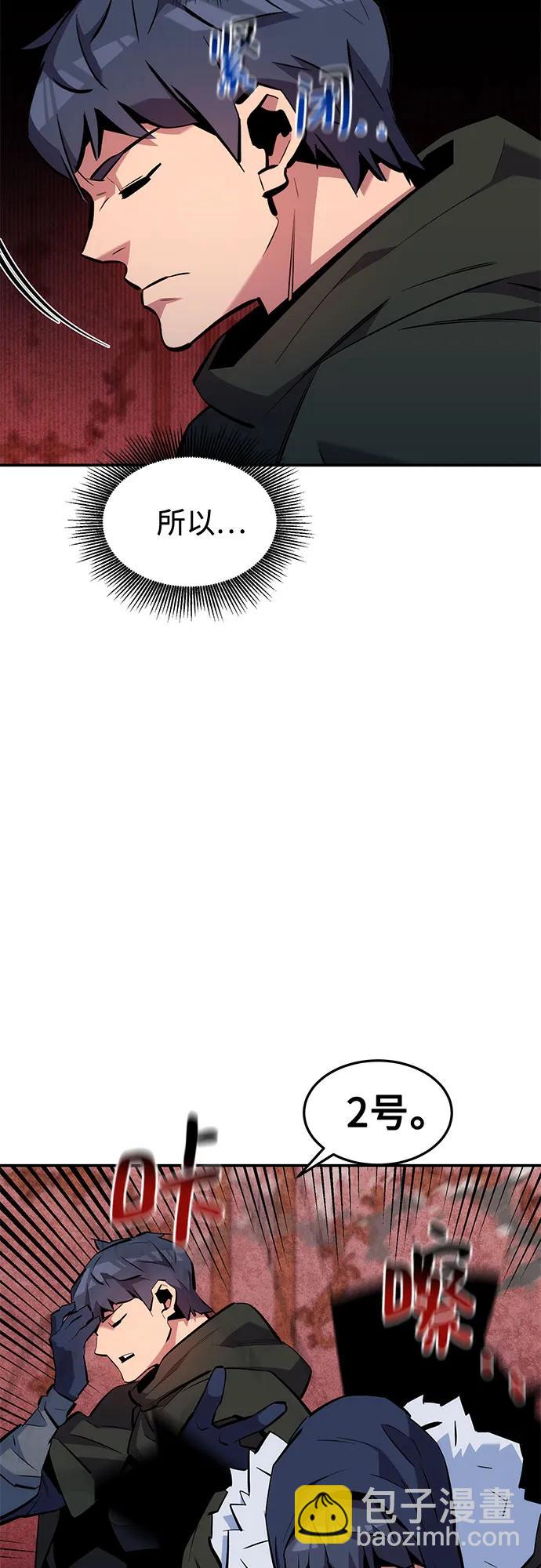 用分身自動狩獵 - [第133話] 襲擊(2/2) - 2