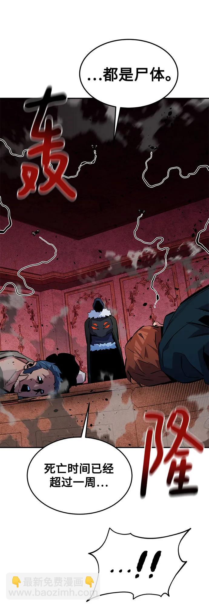 用分身自動狩獵 - [第133話] 襲擊(2/2) - 6