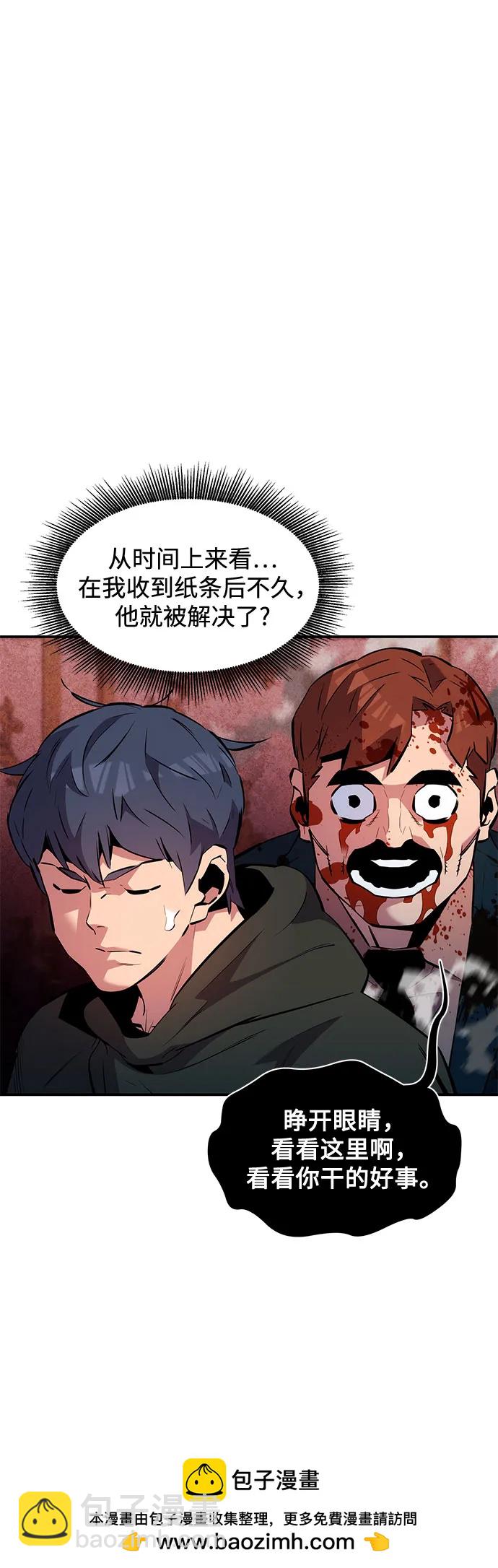 用分身自動狩獵 - [第133話] 襲擊(2/2) - 1