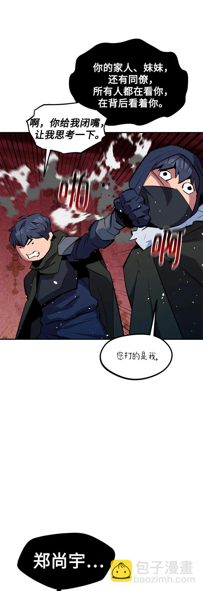 用分身自動狩獵 - [第133話] 襲擊(2/2) - 2