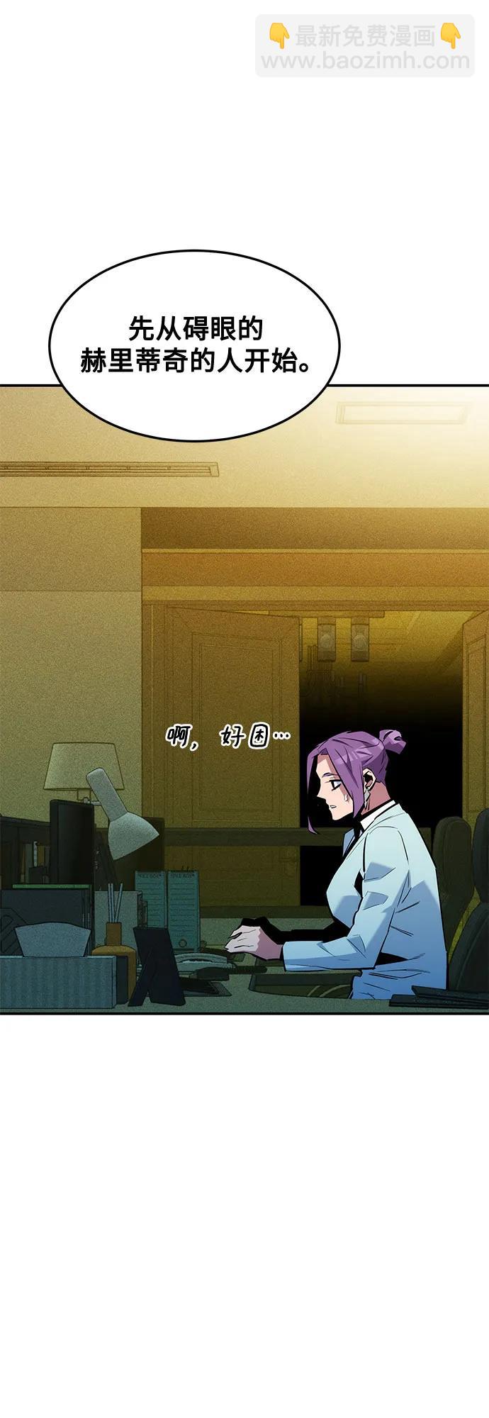 用分身自動狩獵 - [第133話] 襲擊(2/2) - 6