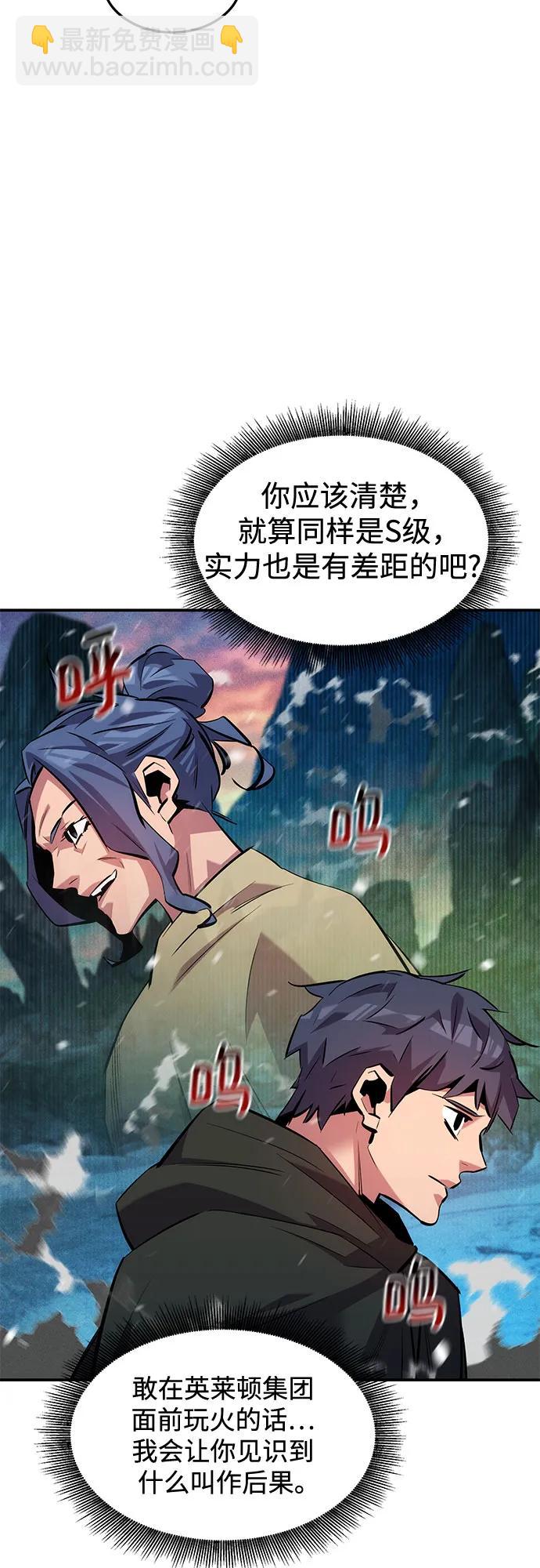 用分身自動狩獵 - [第133話] 襲擊(1/2) - 7