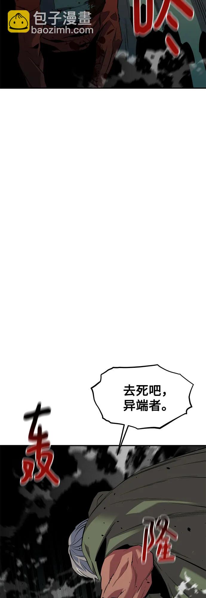 用分身自動狩獵 - [第133話] 襲擊(2/2) - 6