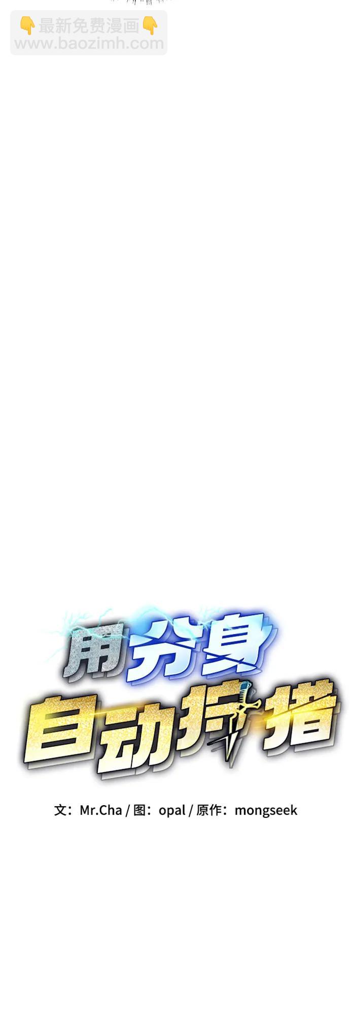用分身自動狩獵 - [第133話] 襲擊(1/2) - 8