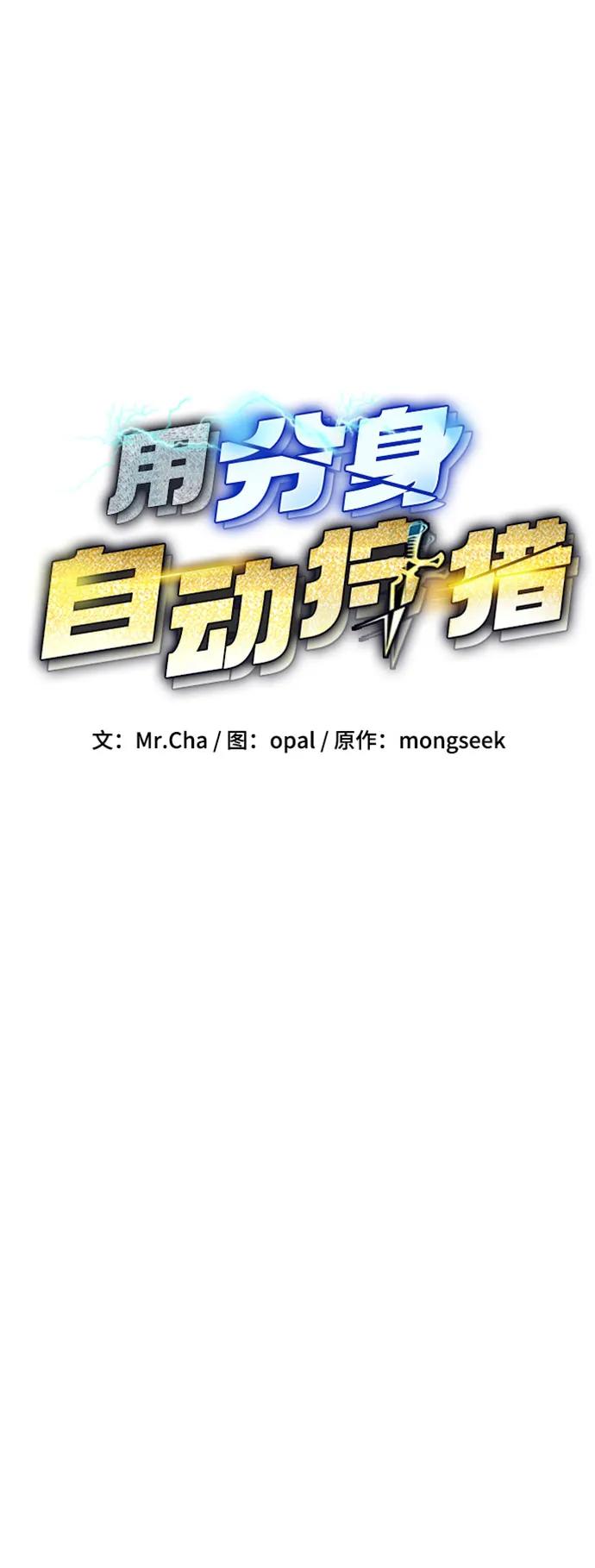 用分身自動狩獵 - [第135話] 所屬不同(1/2) - 2