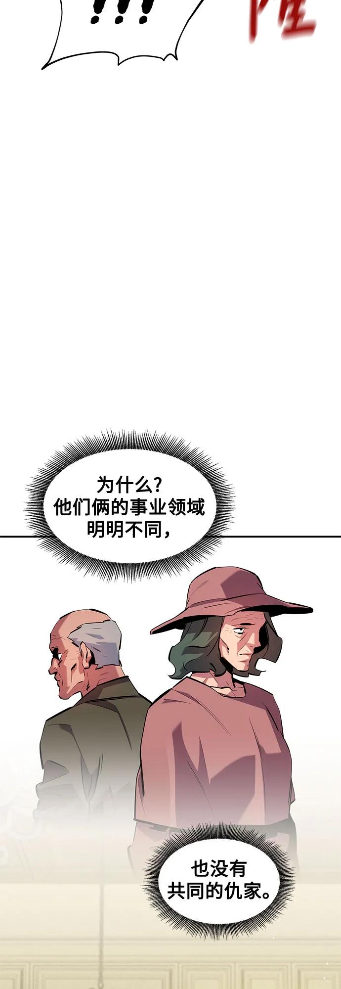 用分身自動狩獵 - [第135話] 所屬不同(1/2) - 6