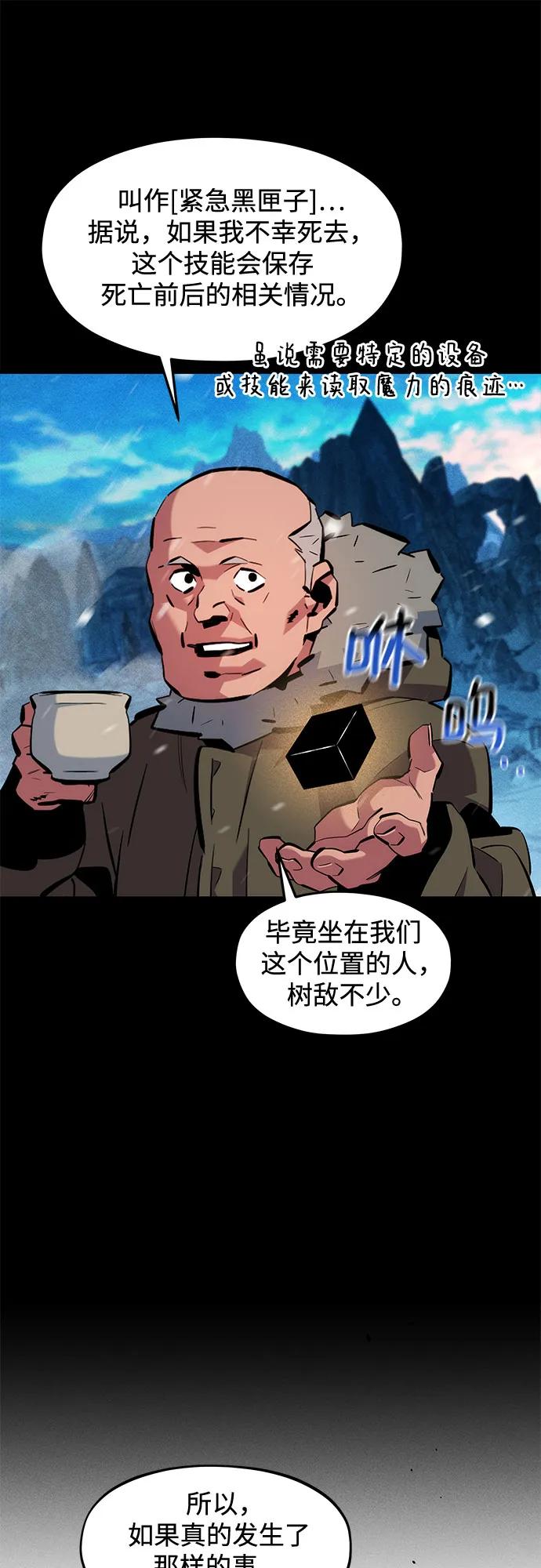 用分身自動狩獵 - [第135話] 所屬不同(1/2) - 4