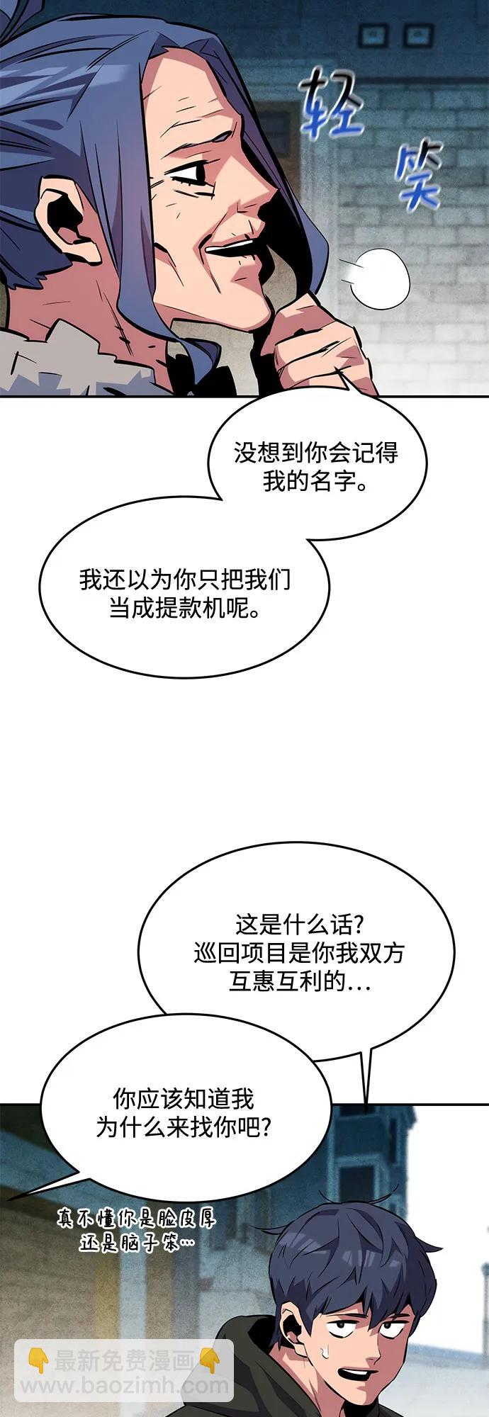 用分身自動狩獵 - [第135話] 所屬不同(1/2) - 8