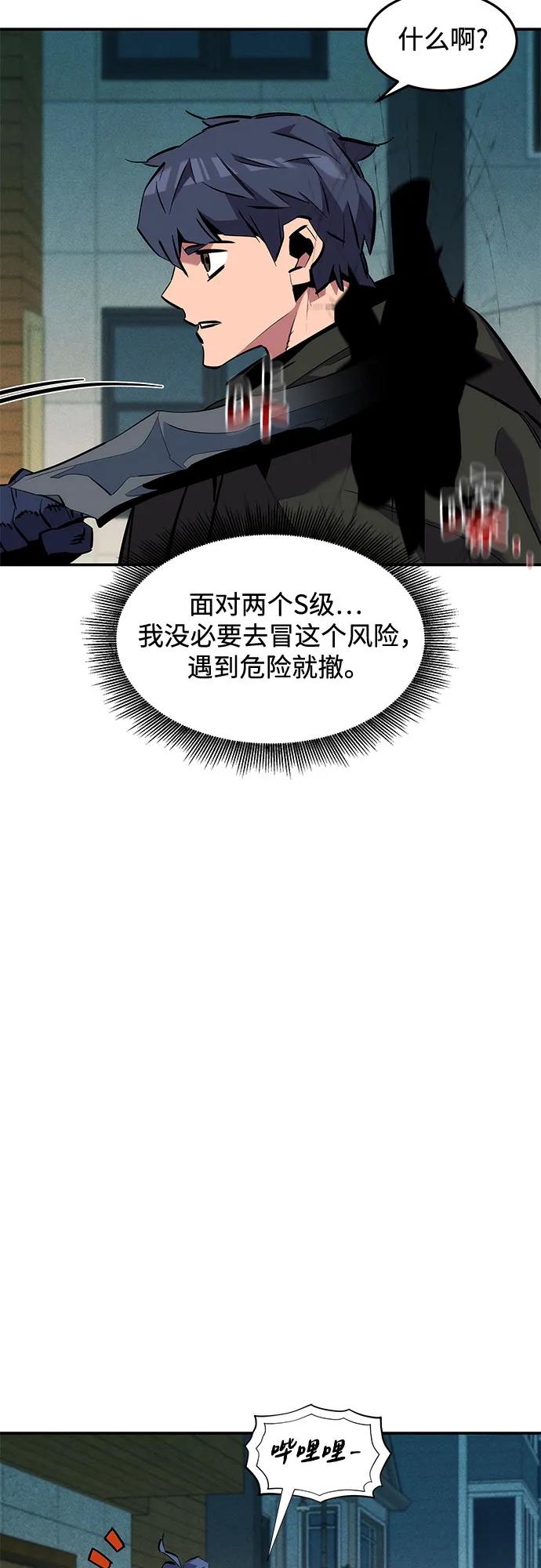 用分身自動狩獵 - [第135話] 所屬不同(1/2) - 8