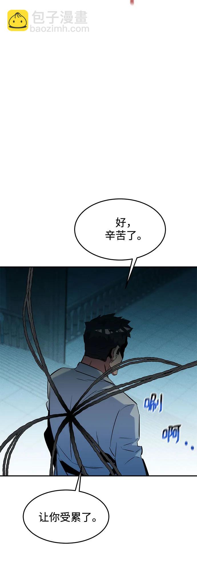 用分身自動狩獵 - [第135話] 所屬不同(2/2) - 4