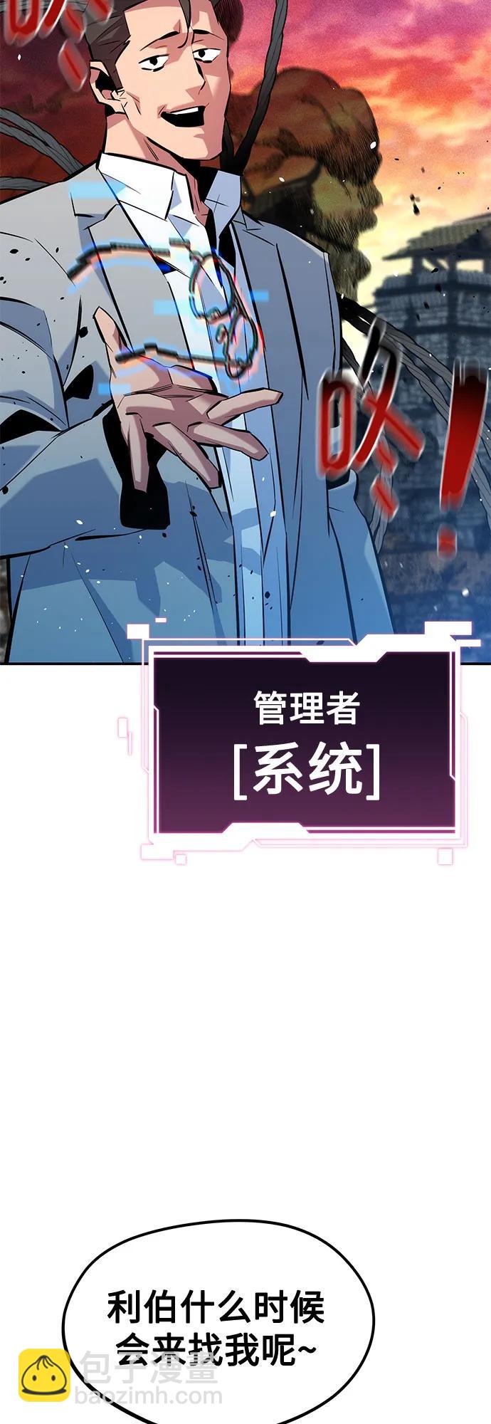 用分身自動狩獵 - [第135話] 所屬不同(2/2) - 2