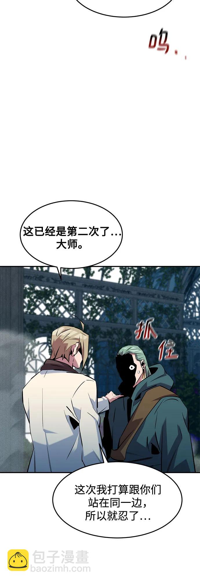 用分身自動狩獵 - [第137話] 大師的計劃(2)(1/2) - 3