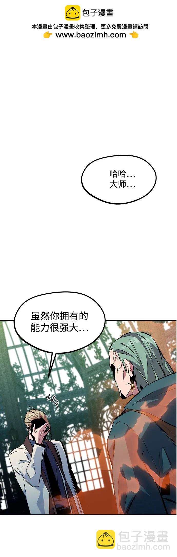 用分身自動狩獵 - [第137話] 大師的計劃(2)(1/2) - 2