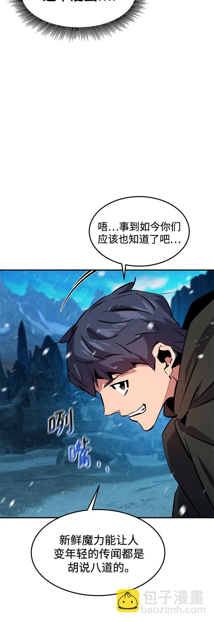 用分身自動狩獵 - [第137話] 大師的計劃(2)(1/2) - 4