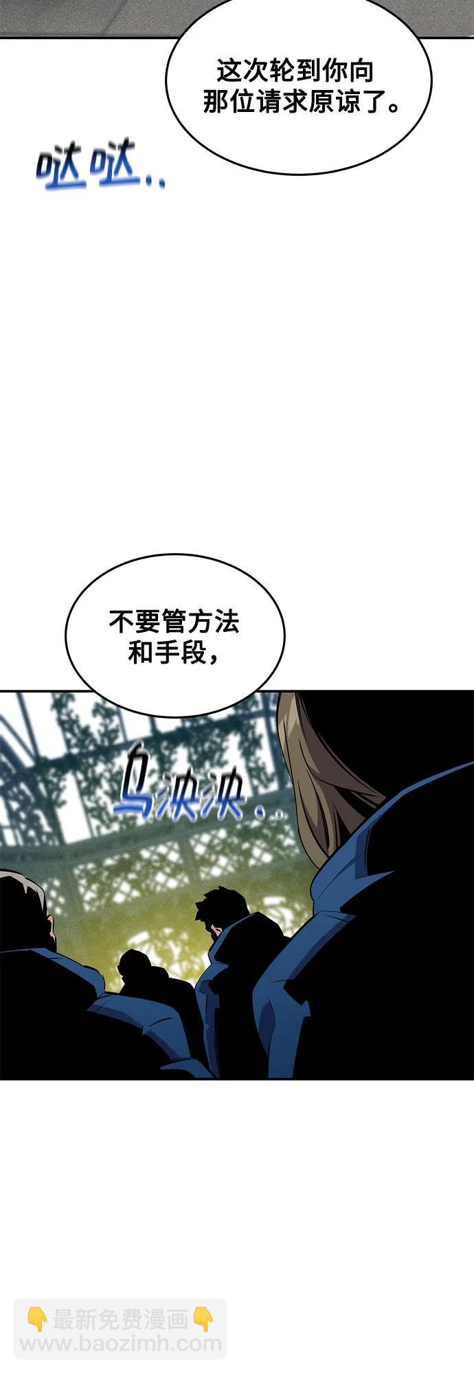 用分身自動狩獵 - [第137話] 大師的計劃(2)(1/2) - 6