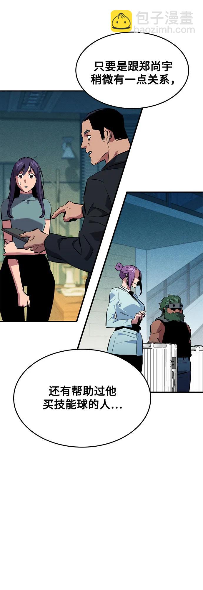 用分身自動狩獵 - [第137話] 大師的計劃(2)(1/2) - 7