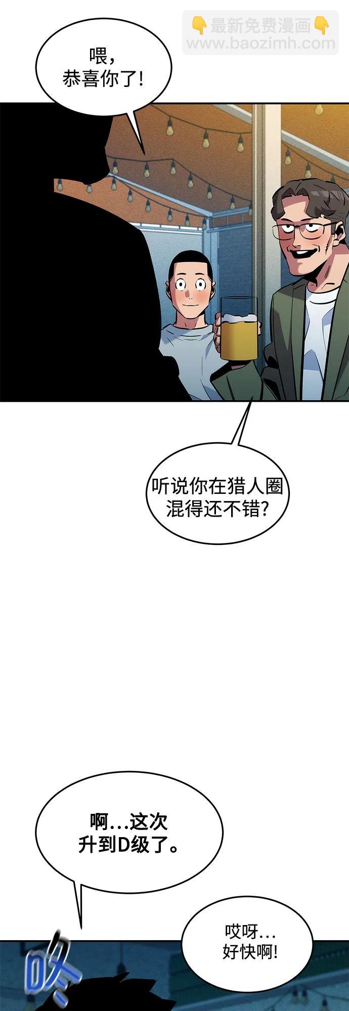 用分身自動狩獵 - [第137話] 大師的計劃(2)(1/2) - 3
