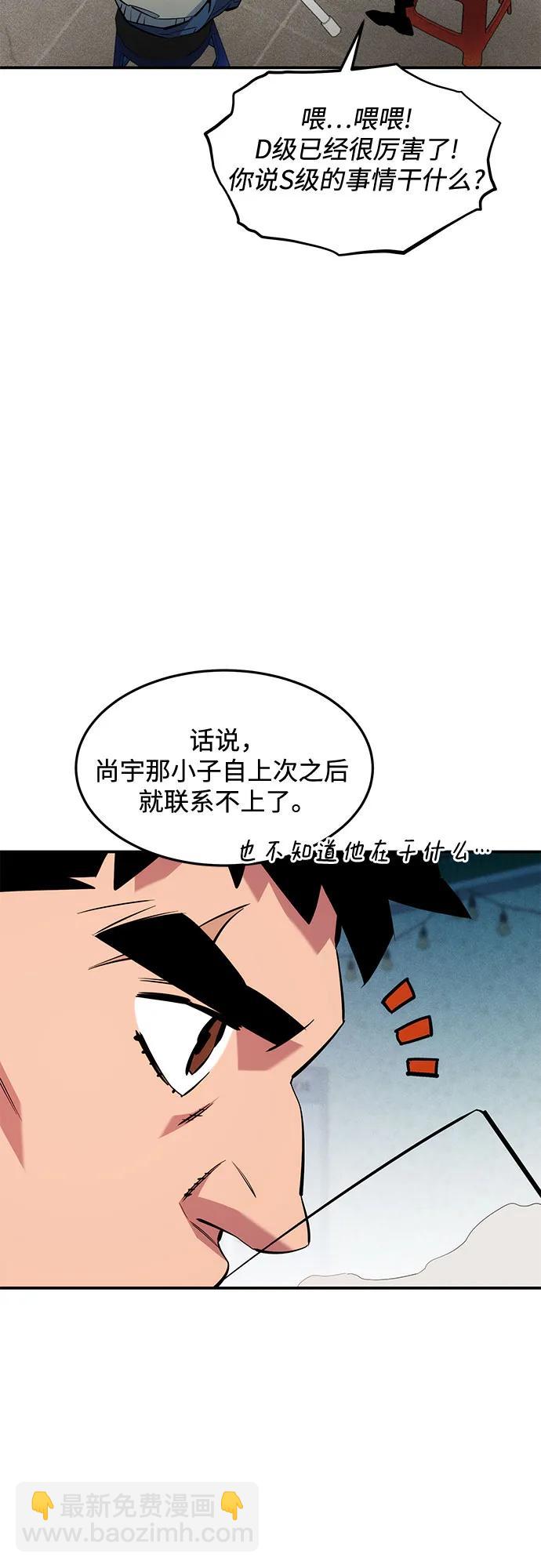 用分身自動狩獵 - [第137話] 大師的計劃(2)(1/2) - 5