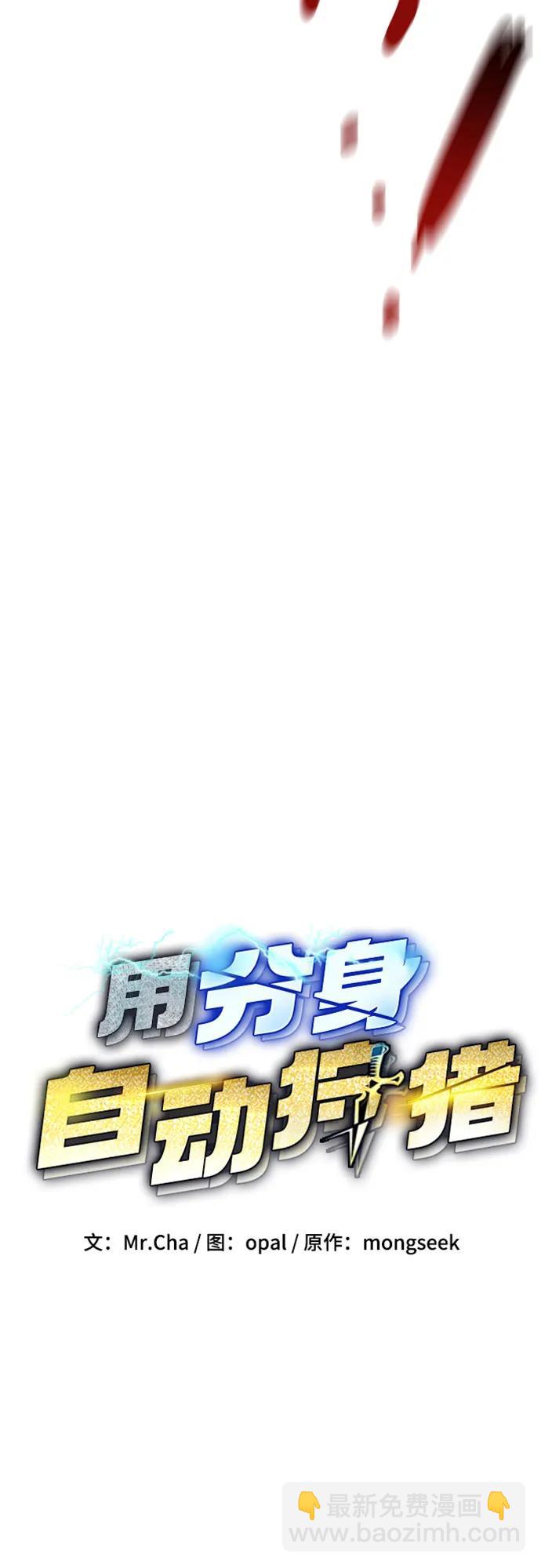 用分身自動狩獵 - [第137話] 大師的計劃(2)(1/2) - 5