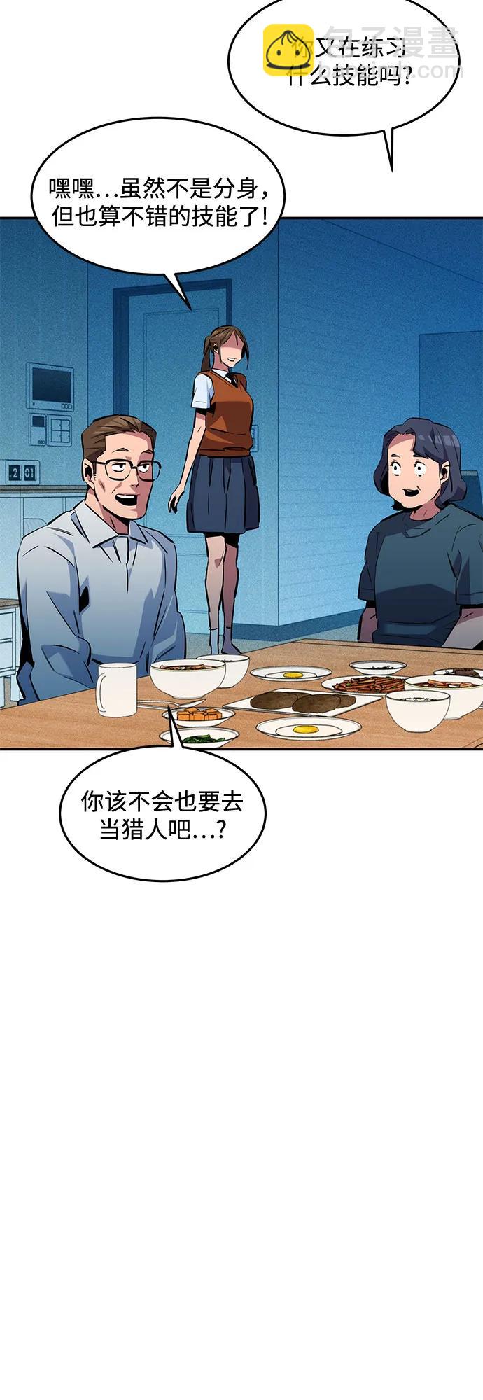 用分身自動狩獵 - [第137話] 大師的計劃(2)(2/2) - 5